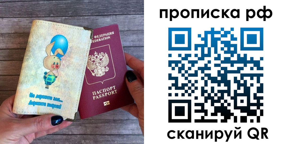 прописка в квартире в Псковской области