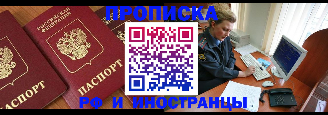 временная регистрация для школы в Псковской области